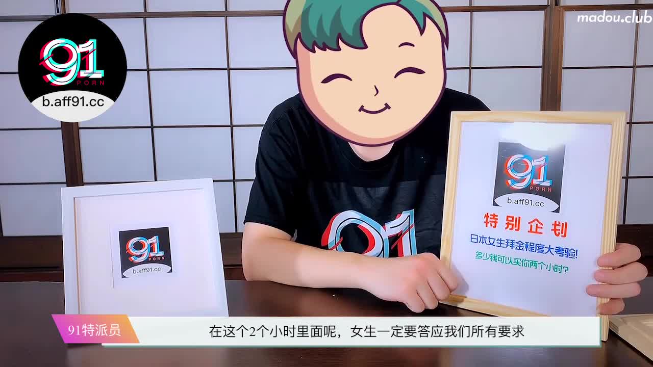 CUS-363 91特派員特別企劃 日本女生拜金程度大考驗 多少錢可以買你兩個小時