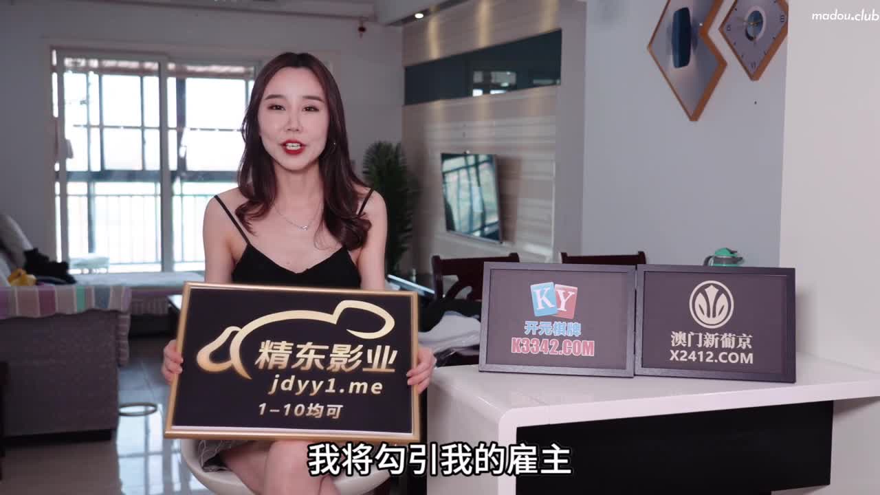 JDSY018 爆操住家小保姆 蛇蝎心肠人财我都要