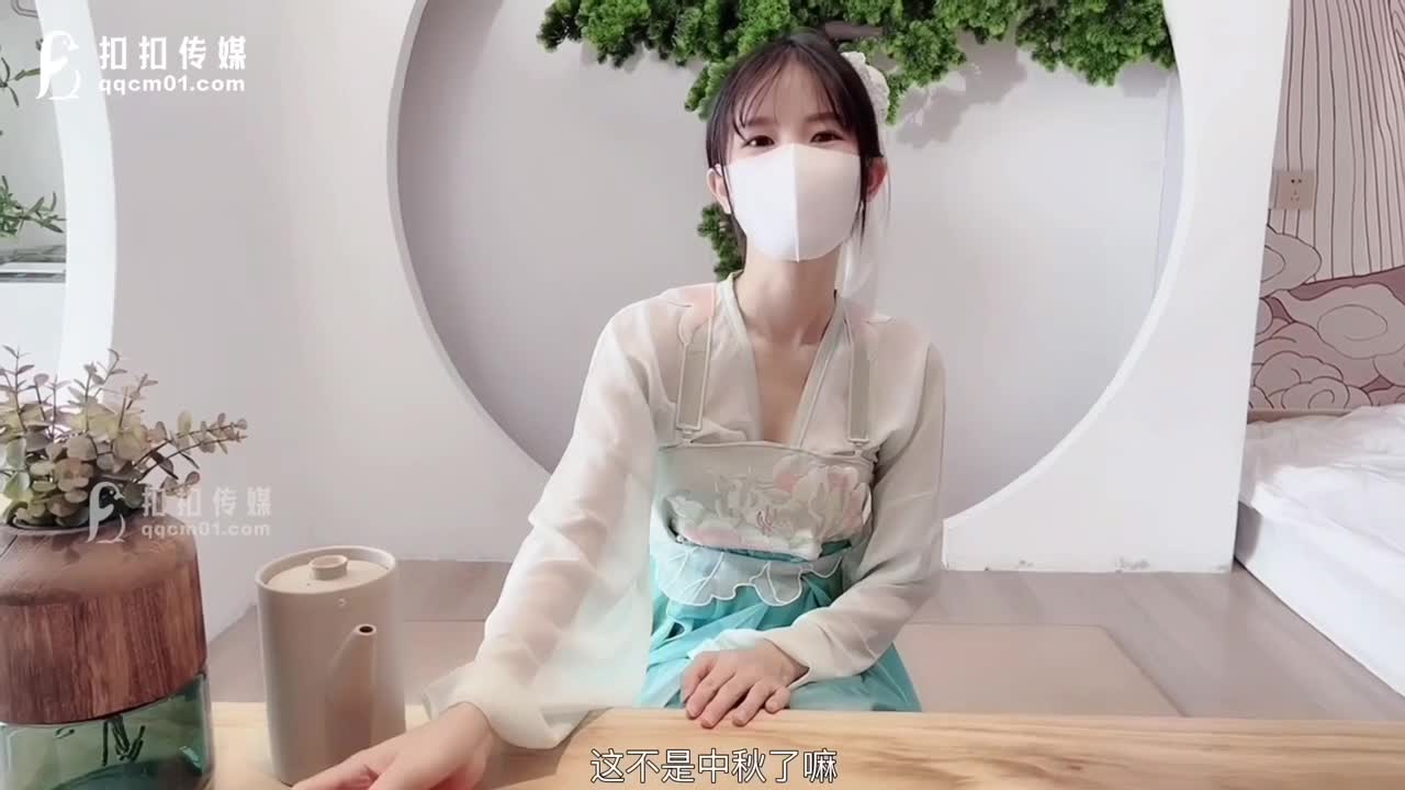 FSOG-048 中秋特辑 常青树前汉服妹