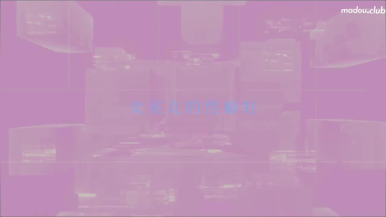 CUS-454 麻豆导演系列-女室友的性癖好