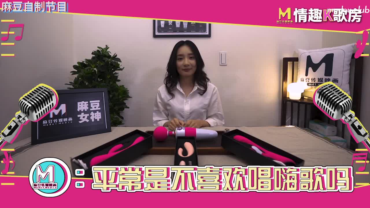 CUS-471 情趣k歌房ep3麻豆人气女神更是女歌神？面对强力跳蛋攻势尽然还能唱成这样