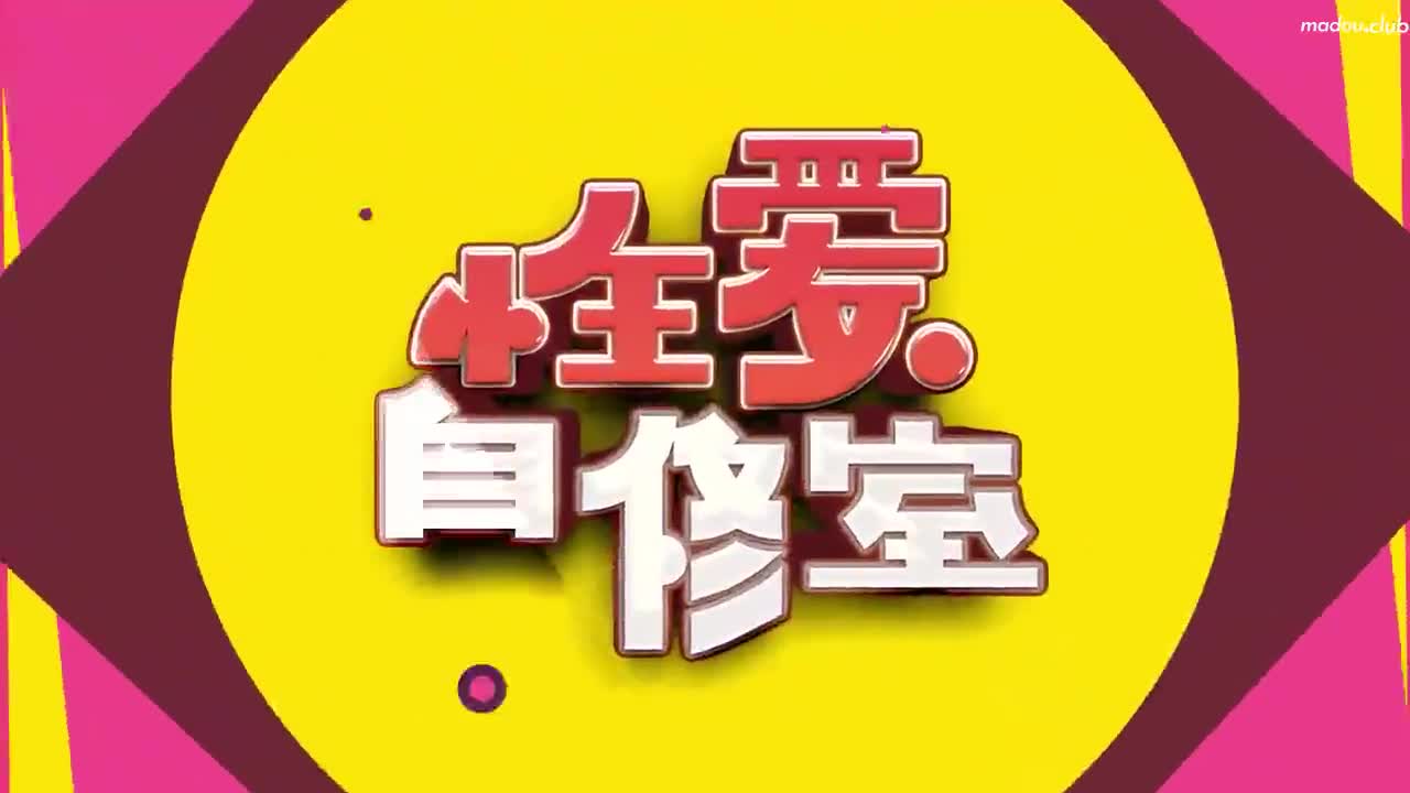 CUS-517 性爱自修室ep1 节目篇 对决 高潮迭代自慰技法