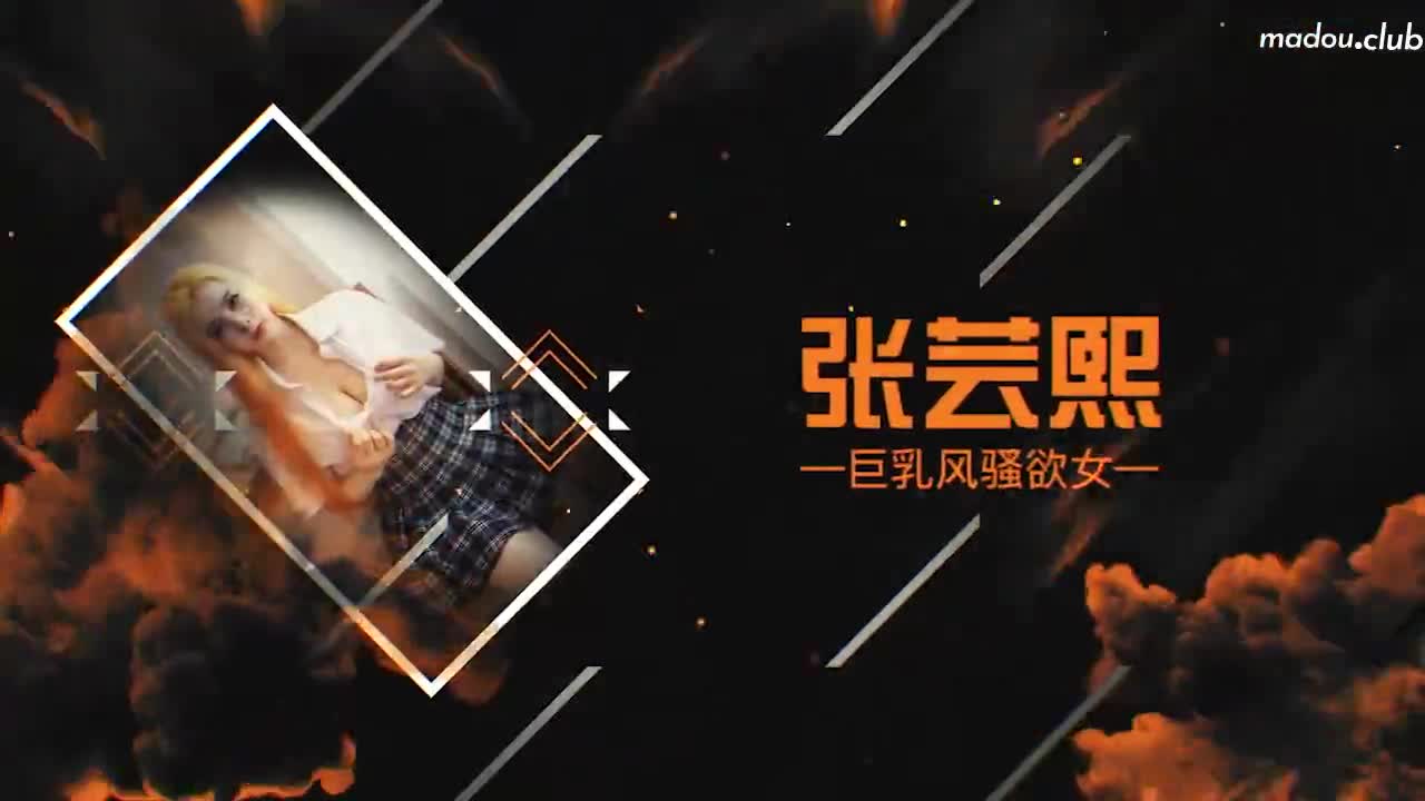 CUS-421 麻豆导演系列-淫魔老司机强上性感空姐 尾随入房后强行开干