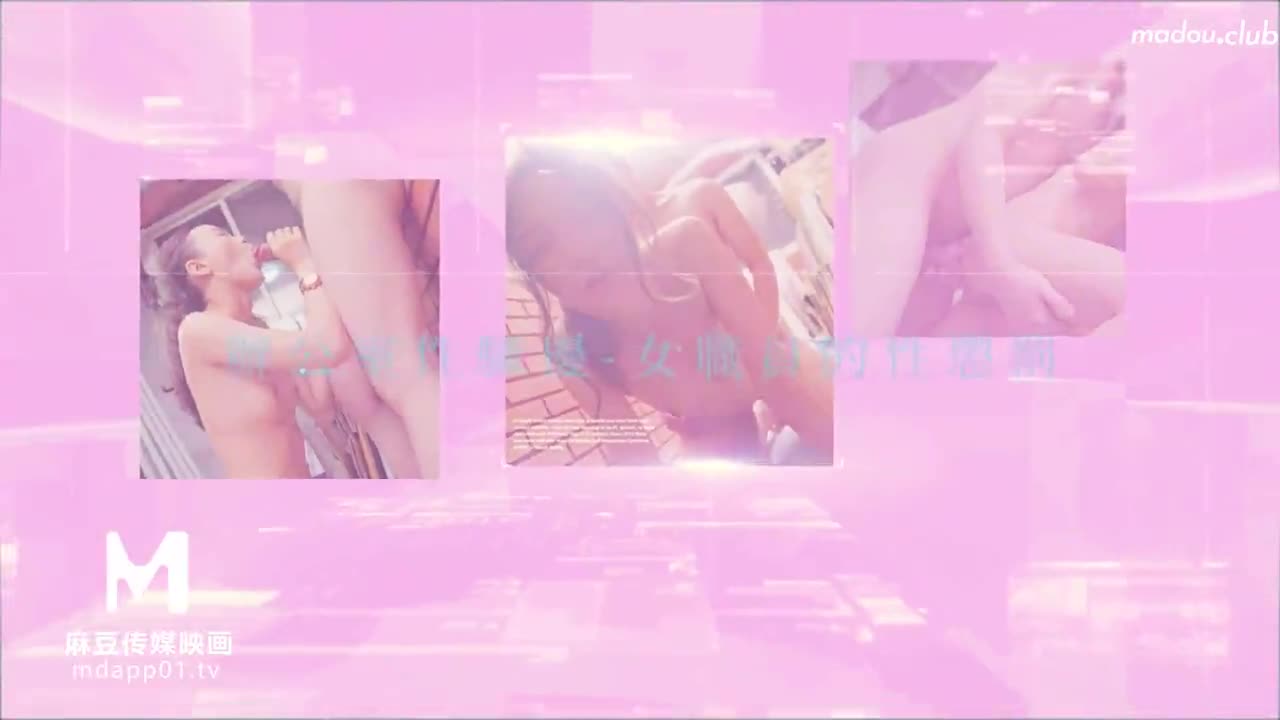 CUS-292 麻豆导演系列-办公室性骚扰 女职员的性惩罚