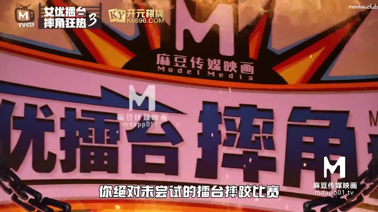 CUS-253 女优擂台摔角狂热ep3 爱液淫滑激战