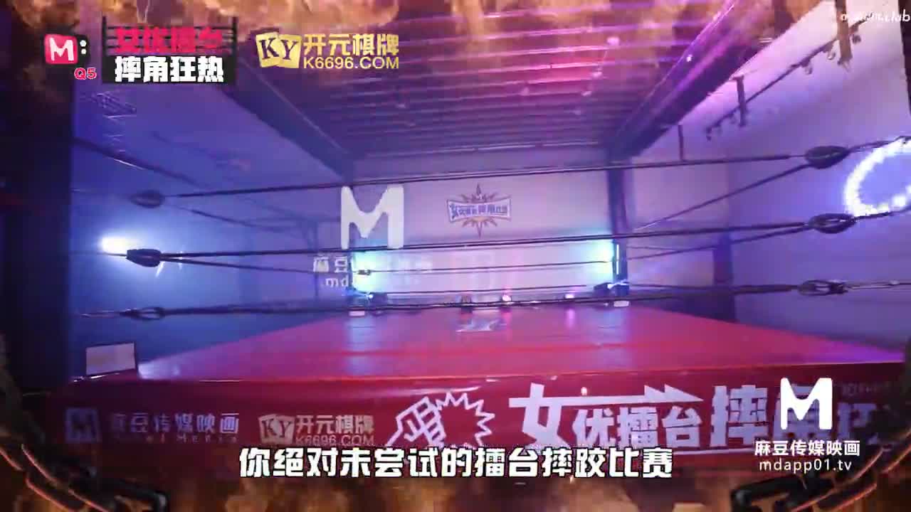 CUS-271 女优擂台摔角狂热ep1 强制亵欲 束缚乳尻 节目篇