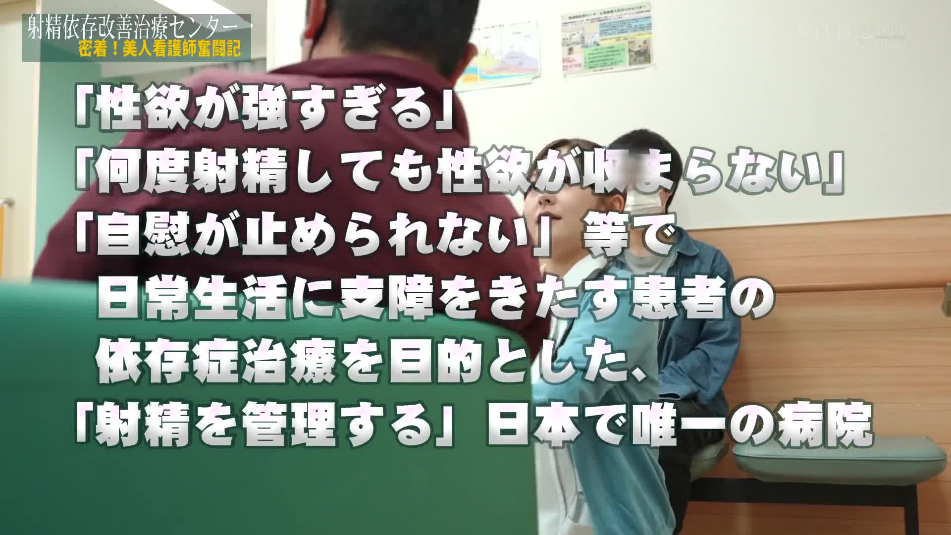 STARS-932 射精依赖改善治疗中心新医务人员A女士将为性欲异常患者提供帮助青空光