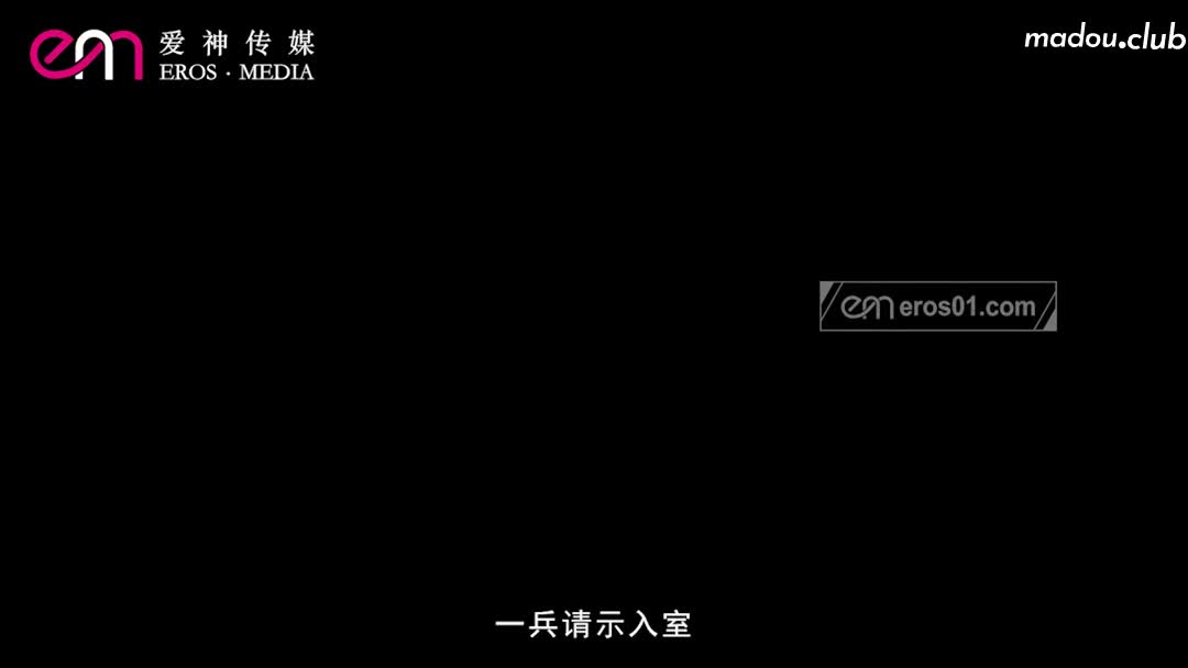 EMX033 我与女长官的秘密 掌握证据以下犯上